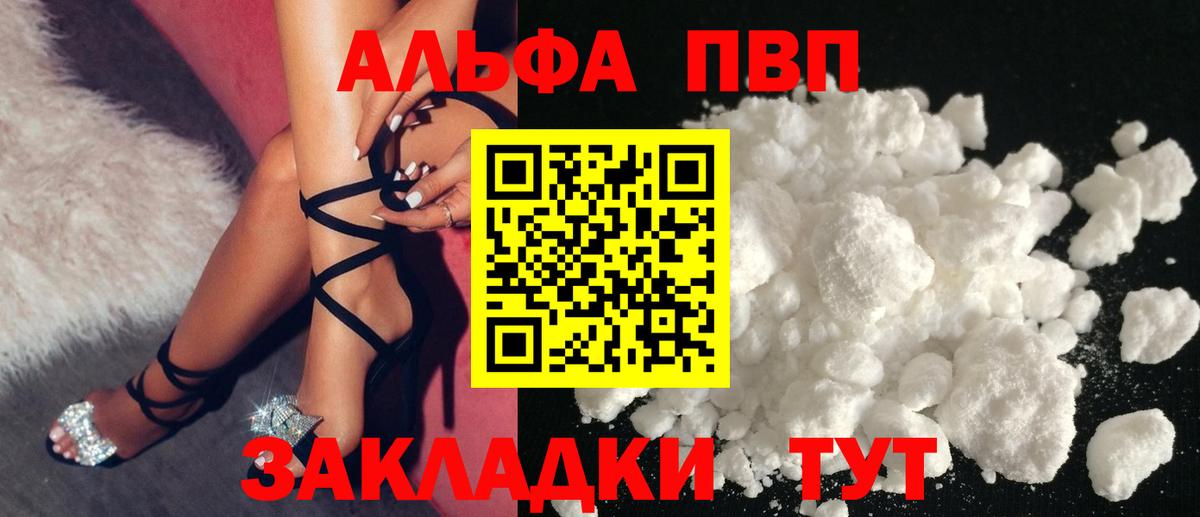 APVP кристаллы Кингисепп