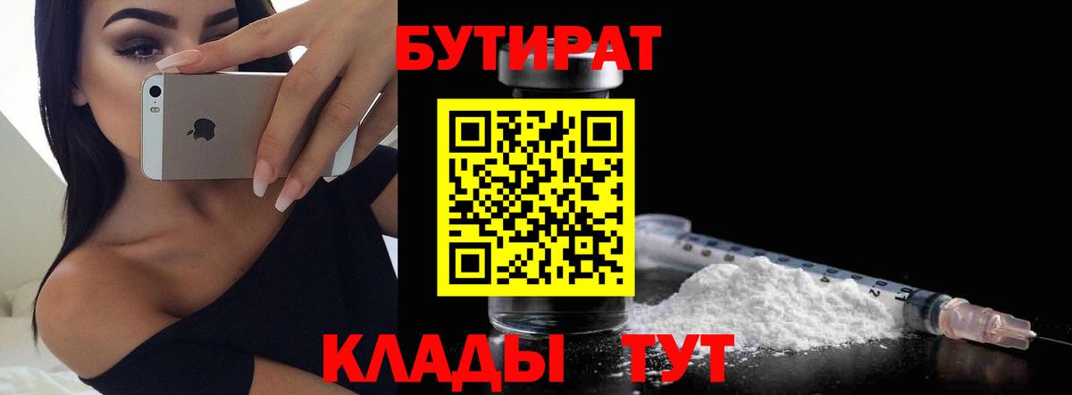 Кингисепп  Бутират оксибутират  БУТИРАТ  Вход с VPN 