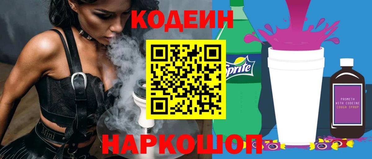 Кодеиновый сироп Lean напиток Lean (лин)  Вход с VPN  Кодеиновый сироп Lean Purple Drank  Кингисепп 