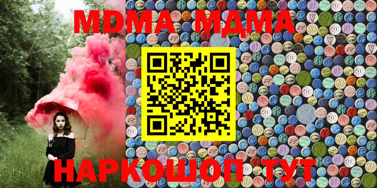 Кингисепп  МДМА  Вход с VPN  МДМА молли  МДМА кристаллы 