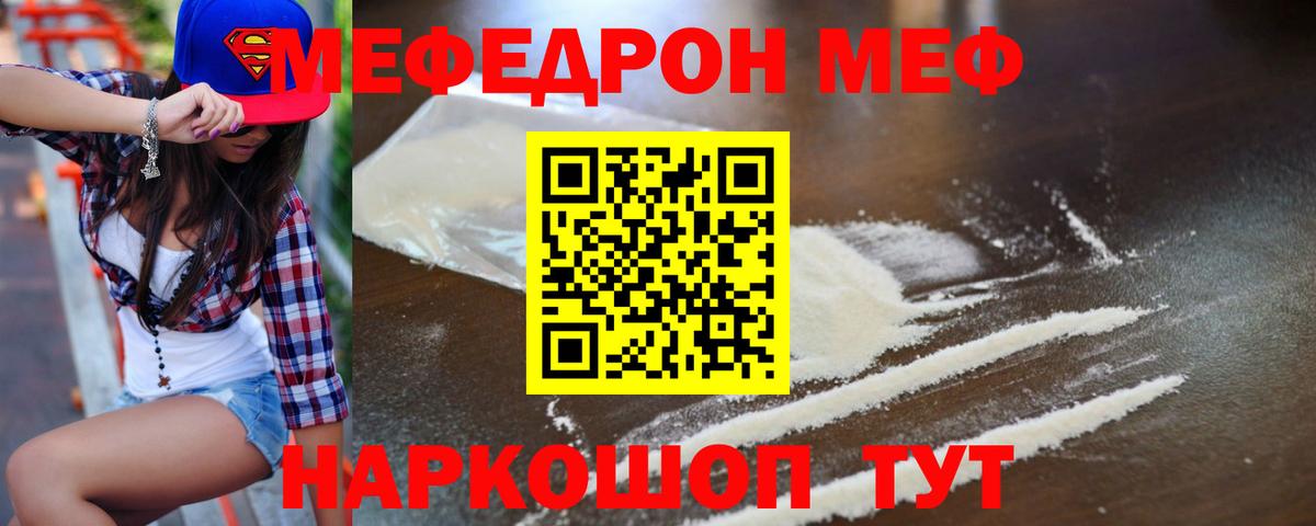МЕФ мяу мяу  mega маркетплейс  Вход с VPN  Кингисепп  МЯУ-МЯУ  МЯУ-МЯУ мука  Меф 
