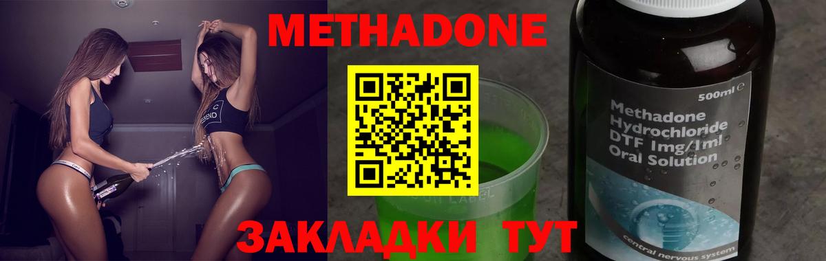 МЕТАДОН methadone  Вход с VPN  Метадон мёд  Кингисепп 