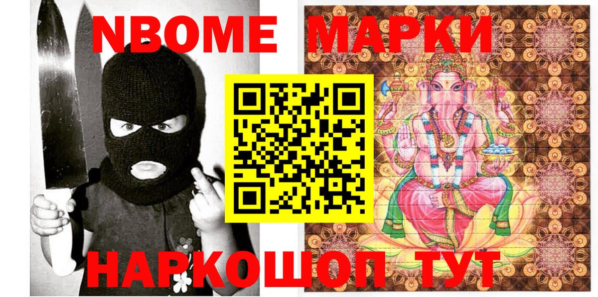 Марки N-bome 1,8мг Кингисепп